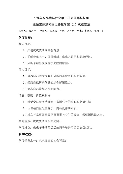 5六年级品德与社会第一单元屈辱与抗争主题三探求救国之路学案(1)