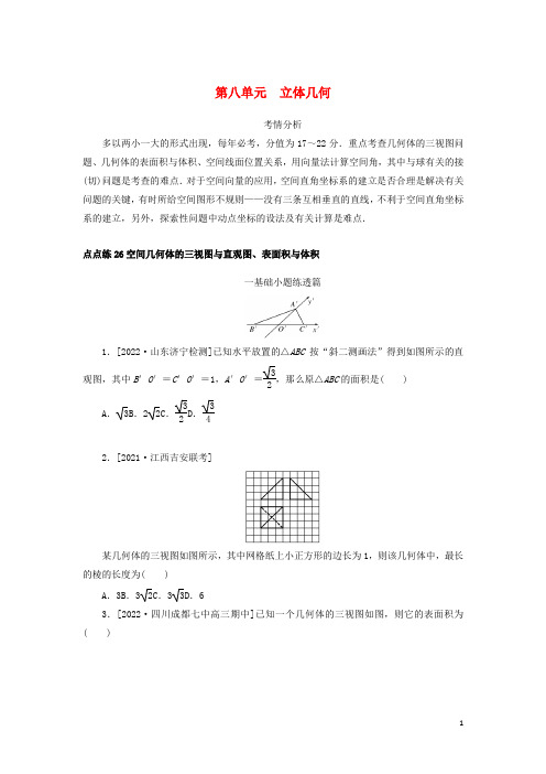 2023年高考数学一轮复习点点练26空间几何体的三视图与直观图表面积与体积含解析理