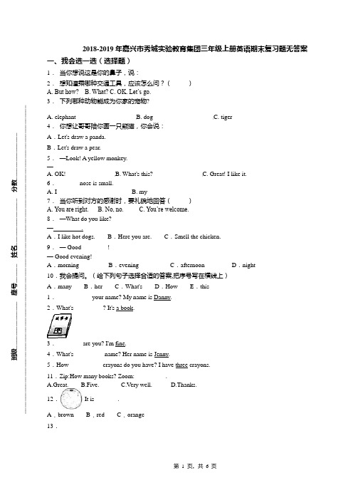 2018-2019年嘉兴市秀城实验教育集团三年级上册英语期末复习题无答案