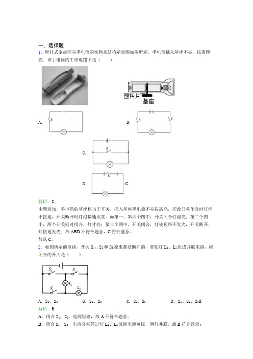 【单元练】孝感市九年级物理第十五章【电流和电路】知识点(含答案)