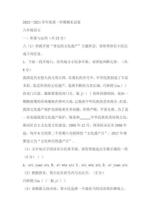 河南省商丘市民权县2023-2024学年八年级上学期期末语文试题(含答案)