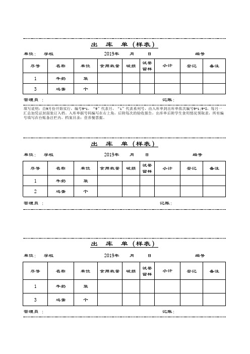 出库单(1)