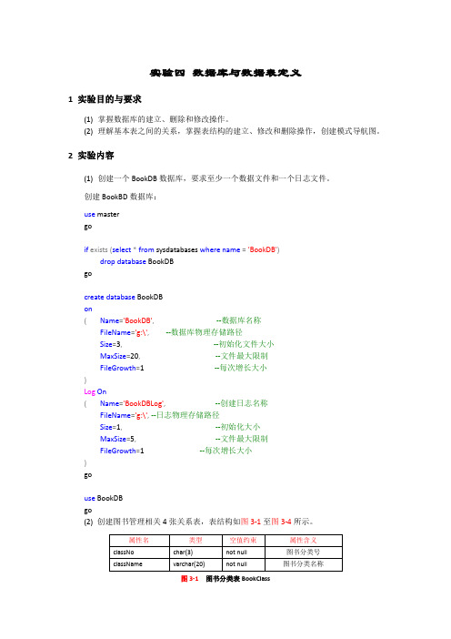 ex04数据库与数据表定义参考答案