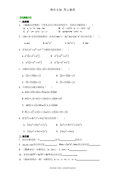 华东师大初中数学八年级上册提公因式法(基础)巩固练习