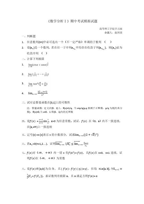 高工16级 数分期中模拟考题