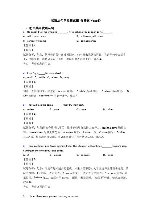 状语从句单元测试题 含答案(word)