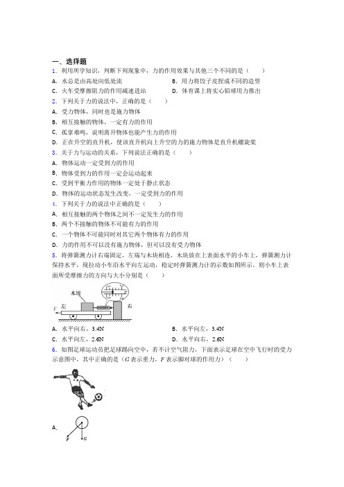 北师大版初中物理八年级下第七章《运动和力》测试题(含答案解析)