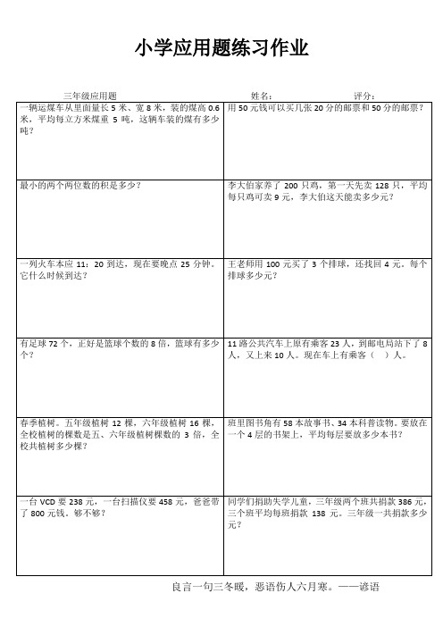 小学三年级数学课堂延伸练习 (13)