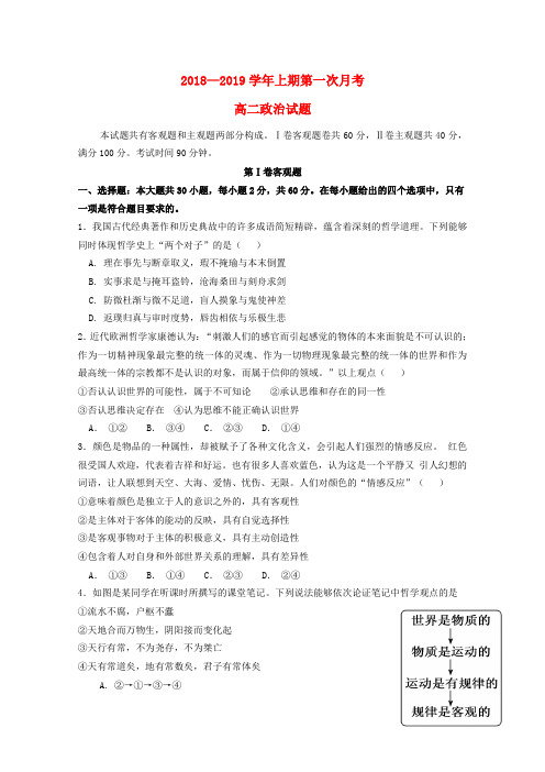 河南省信阳市第一高级中学2018_2019学年高二政治上学期10月月考试题