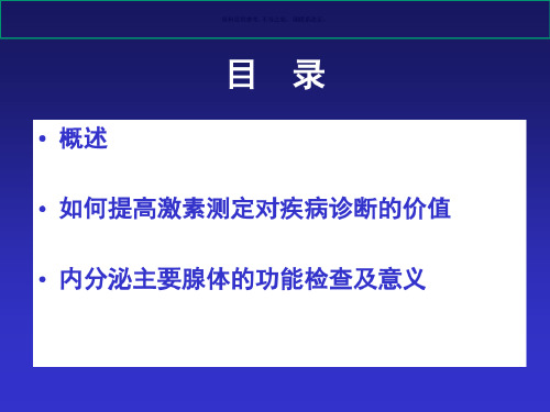 常见内分泌疾病实验室检查的选择及临床意义-2022年学习资料