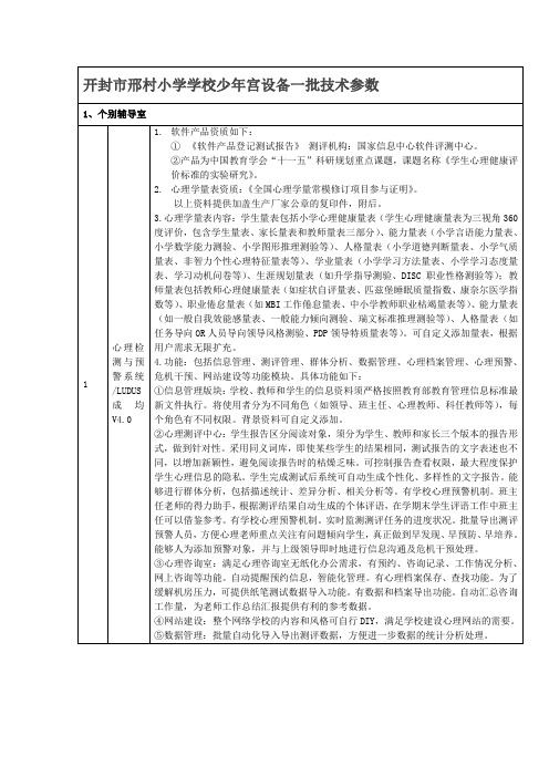 开封市邢村小学学校少年宫设备一批技术参数