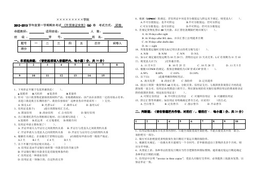 外贸单证实务试卷及答案A