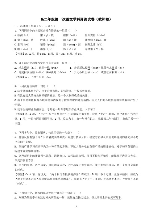 高二年级第一次语文学科周测试卷(教师卷)