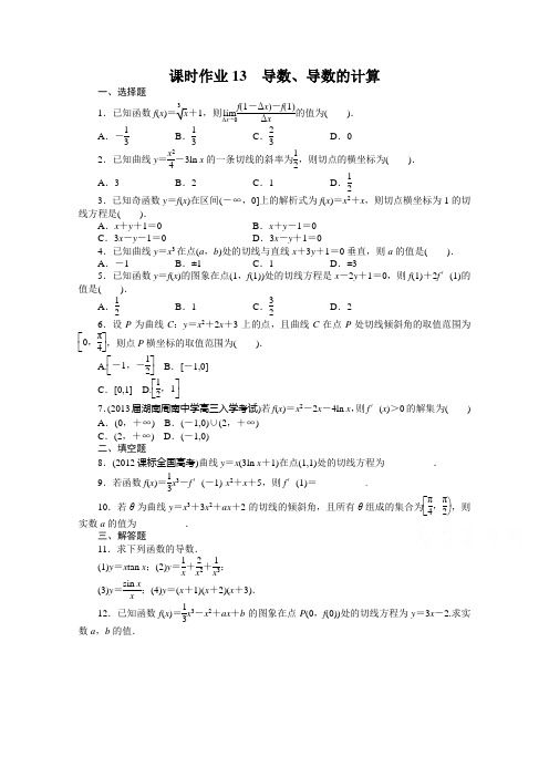 【志鸿优化设计】2014高考数学(湖南专用 理)一轮课时作业13 导数、导数的计算]