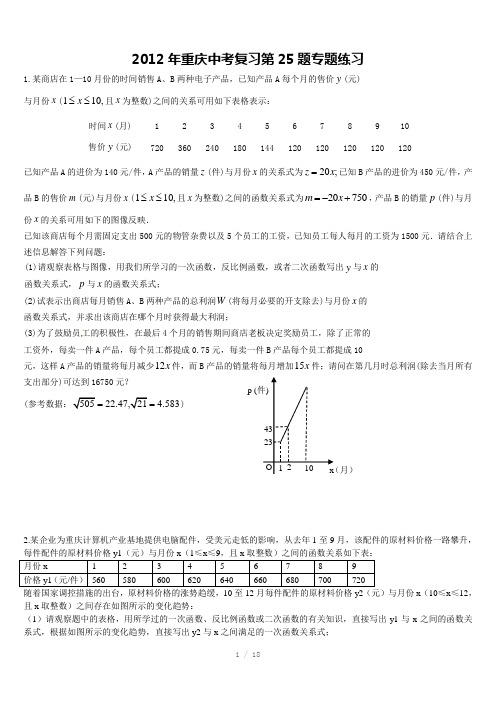 2012年重庆中考数学复习第25题专题练习