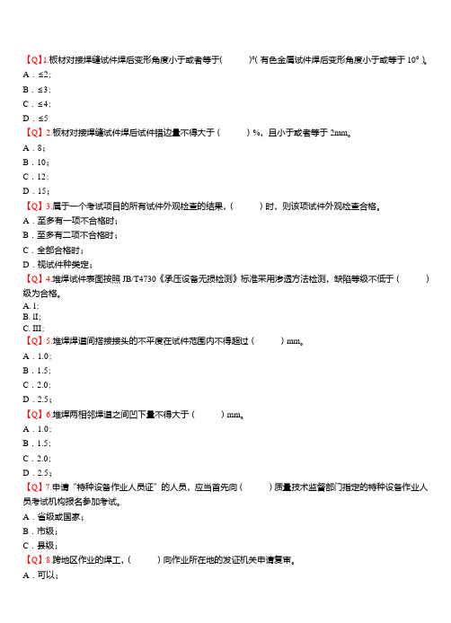 焊工考试基础知识单选题