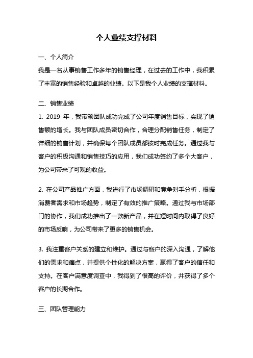 个人业绩支撑材料