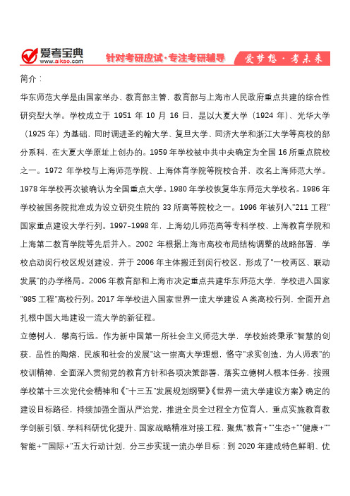 【爱考宝典】2020年华东师范大学计算机科学与软件工程学院简介、专业目录、分数线、参考书目汇总