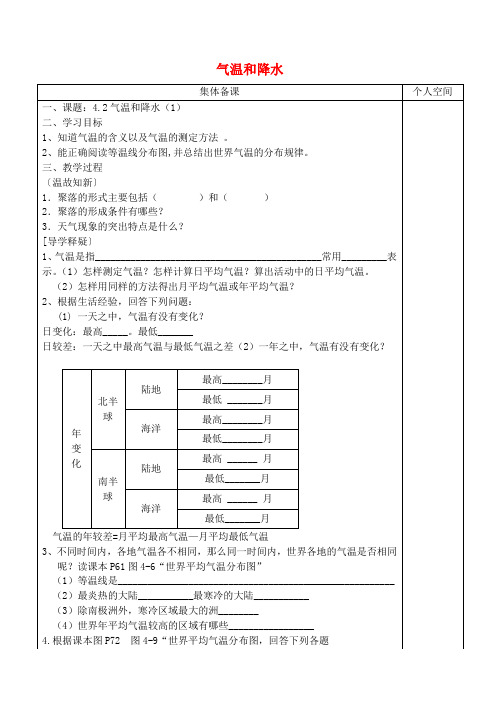 七年级地理上册4.2气温和降水学案1 精品导学案