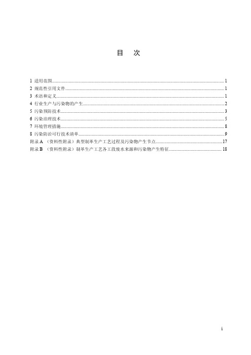 制革工业污染防治可行技术指南-2023最新