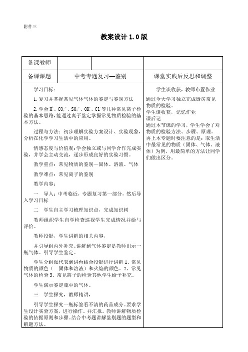 最新人教版九年级化学下册《十二单元 化学与生活  单元复习》精品课教案_22