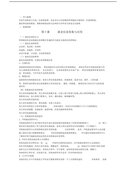 (完整版)就业信息的收集与应用.doc