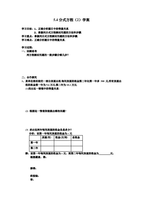 5.4分式方程(3)学案