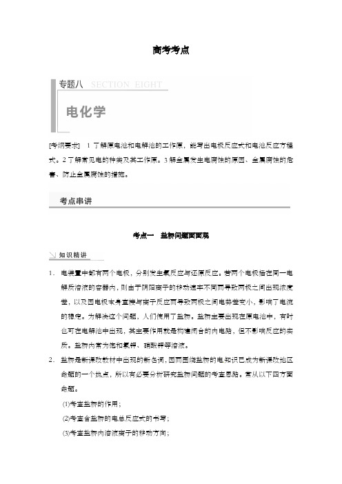 最新精编高中高考化学考点电及解析