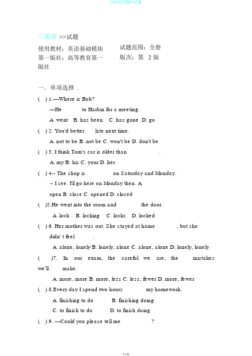 中职英语题库试题