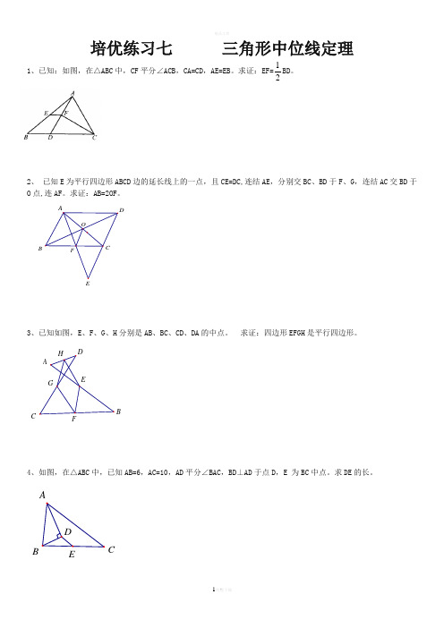 三角形中位线定理典型练习