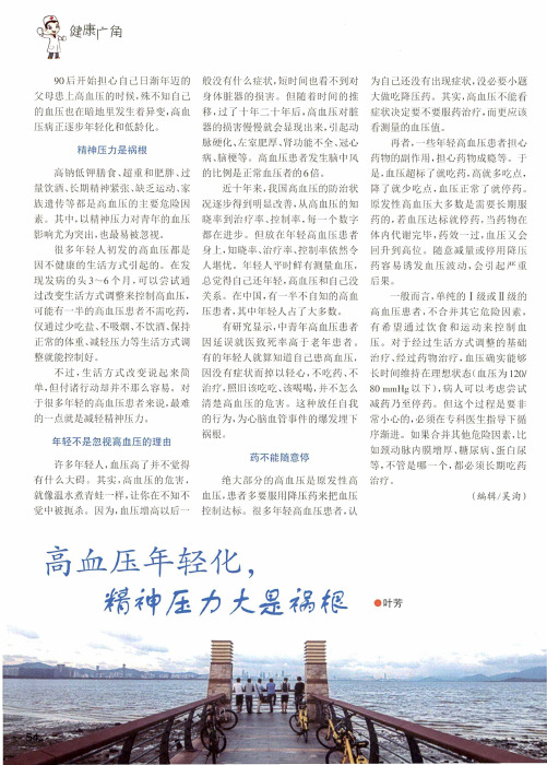 高血压年轻化,精神压力大是祸根