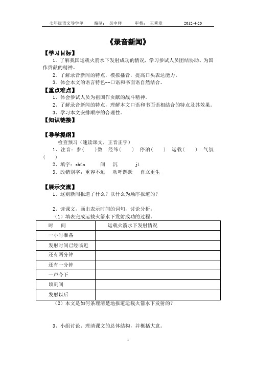 郭猛中学《录音新闻》导学单