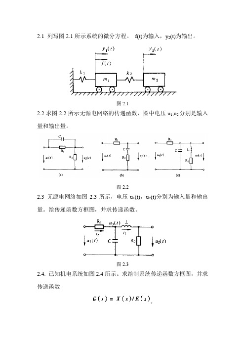 机械工程控制基础作业