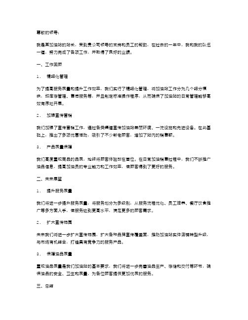 加油站站长述职报告工作计划范文