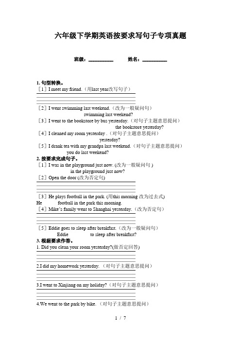 六年级下学期英语按要求写句子专项真题