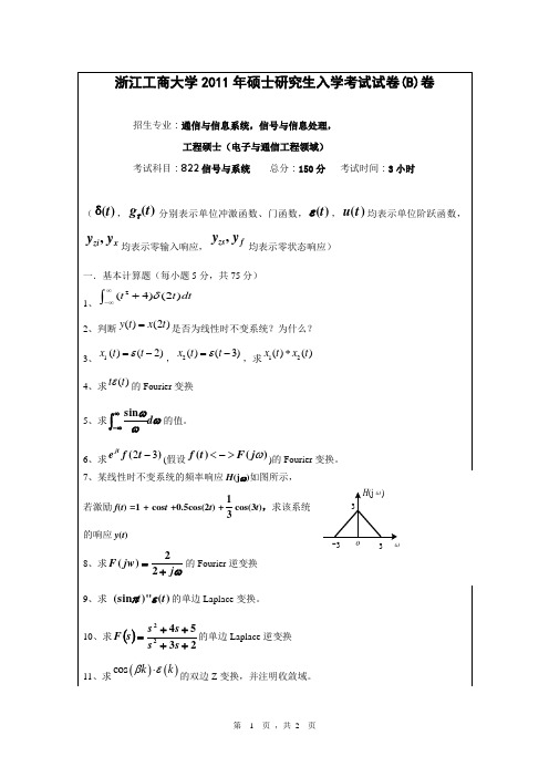 信号与系统2011