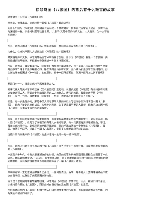 徐悲鸿画《八骏图》的背后有什么难言的故事