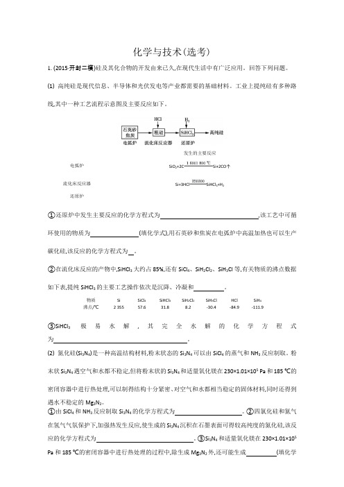 2017版《南方凤凰台》全国新课标卷化学二轮复习-化学与技术(选考)Word版含答案