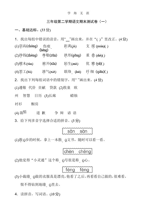 部编人教版三年级下册语文全册试卷及答案(2020年整理).pptx