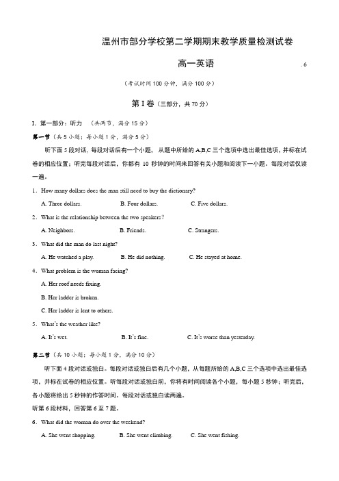 浙江省温州市部分学校高一下学期期末教学质量检测试卷(英语).doc