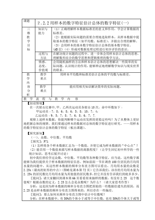 北师大版高中数学必修3第一章抽样方法教案40