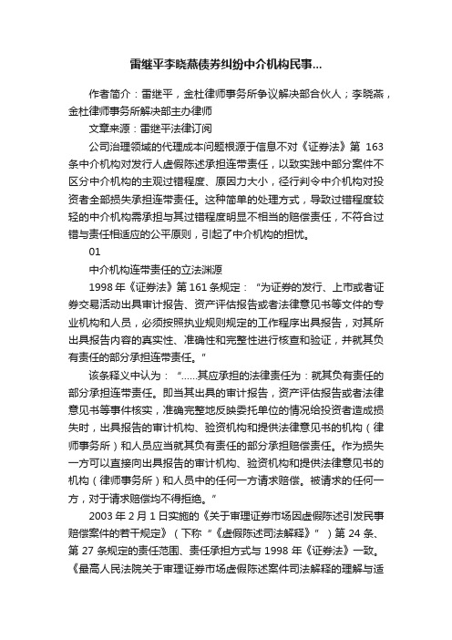 雷继平李晓燕债券纠纷中介机构民事...