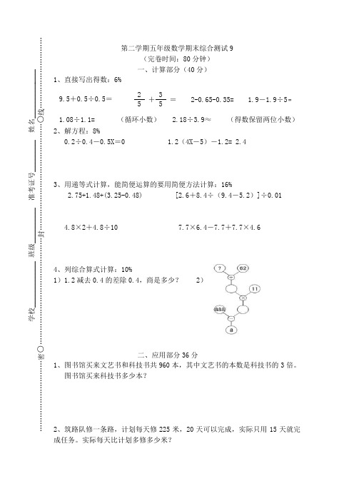 五年级下数学期末试题9-轻松夺冠15-16上海市奉贤区中心小学(沪教版2015秋 无答案)