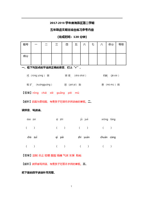 2017五年级海珠区语文测试试卷(含答案解析)