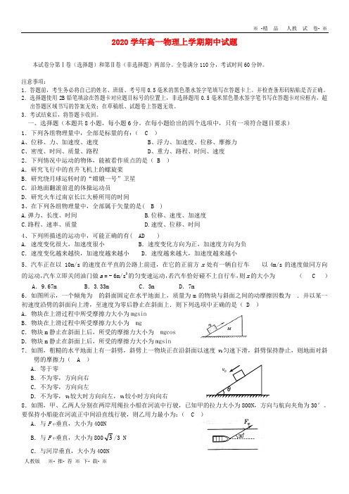 2018-2019学年高一物理上学期期中试题