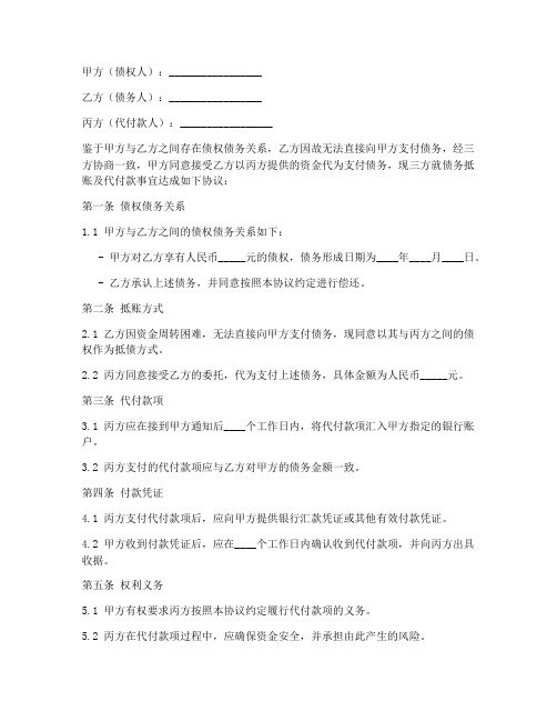 三方抵账委托付款协议书