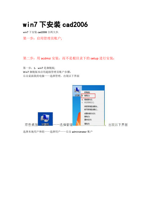 win7下安装CAD2006及权限