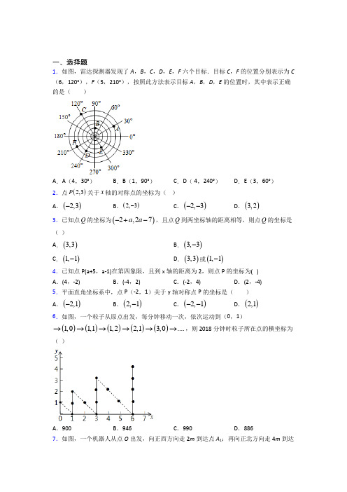 (常考题)北师大版初中数学八年级数学上册第三单元《位置与坐标》测试题(包含答案解析)