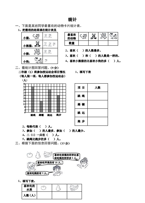 人教版二年级数学 统计和数学广角 试题