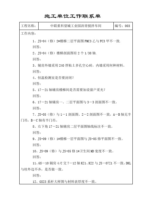 施工单位工作联系单1